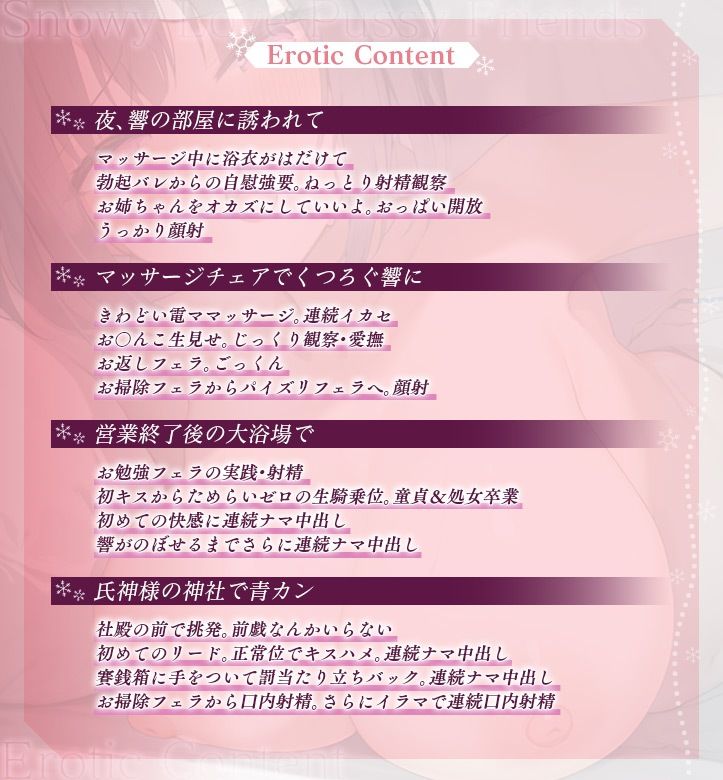 雪恋おま○こフレンズ 〜先に仕掛けたのは響お姉ちゃん・ダウナー姉の甘煽り搾精…でも底なし精力なのでいつのまにか分からせてました。〜 サンプル6ページ目