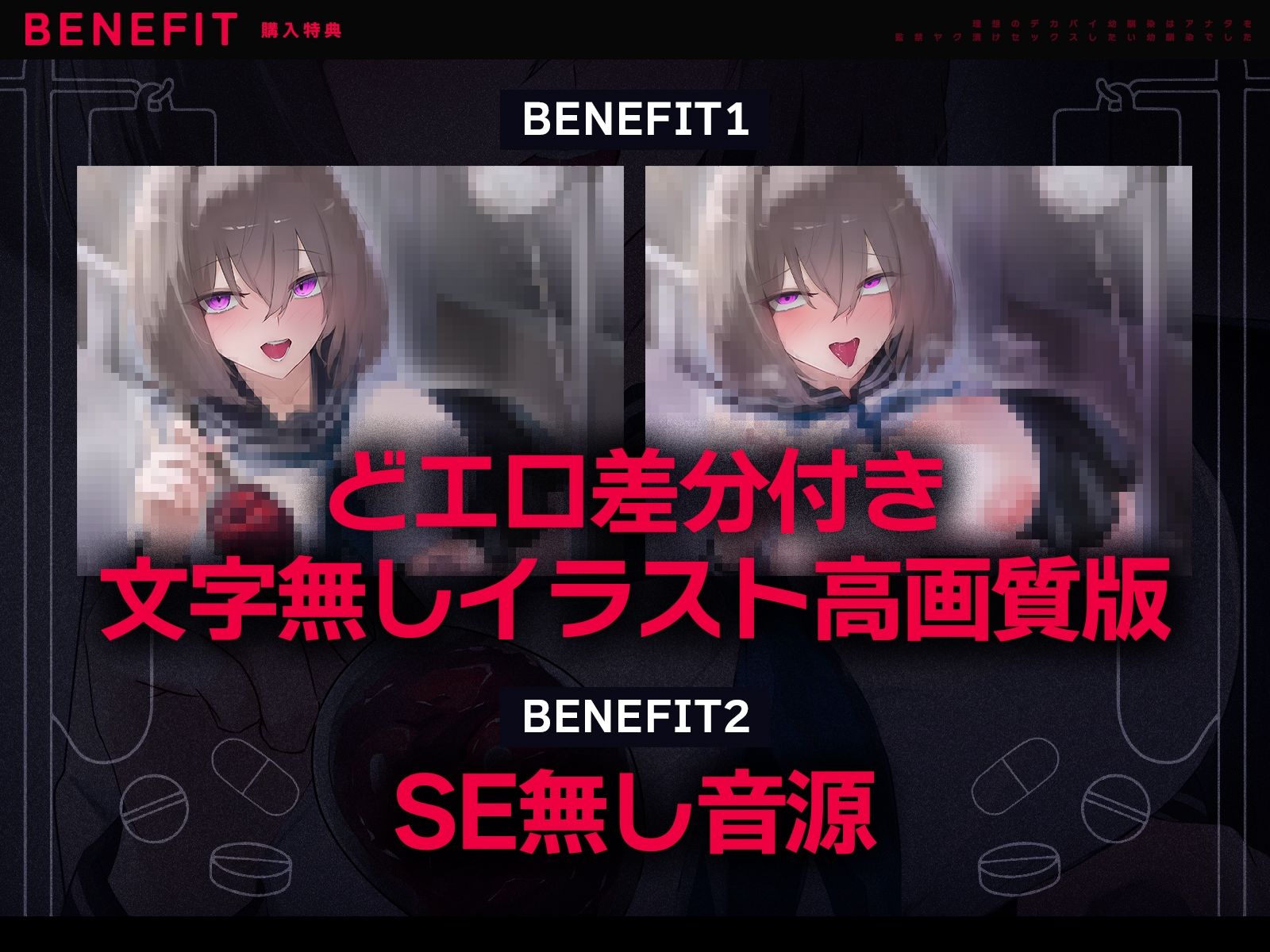 【フォーリーサウンド】理想のデカパイ幼馴染はアナタを監禁ヤク漬けセックスしたい幼馴染でした【KU100】 サンプル1ページ目