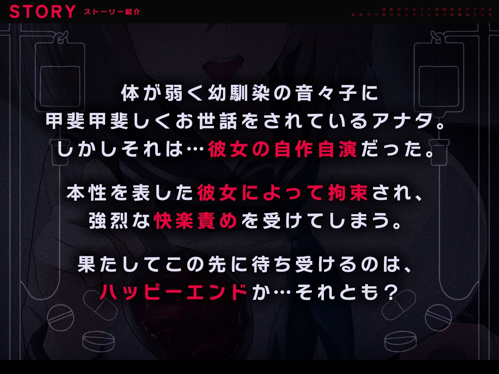 【フォーリーサウンド】理想のデカパイ幼馴染はアナタを監禁ヤク漬けセックスしたい幼馴染でした【KU100】 サンプル2ページ目