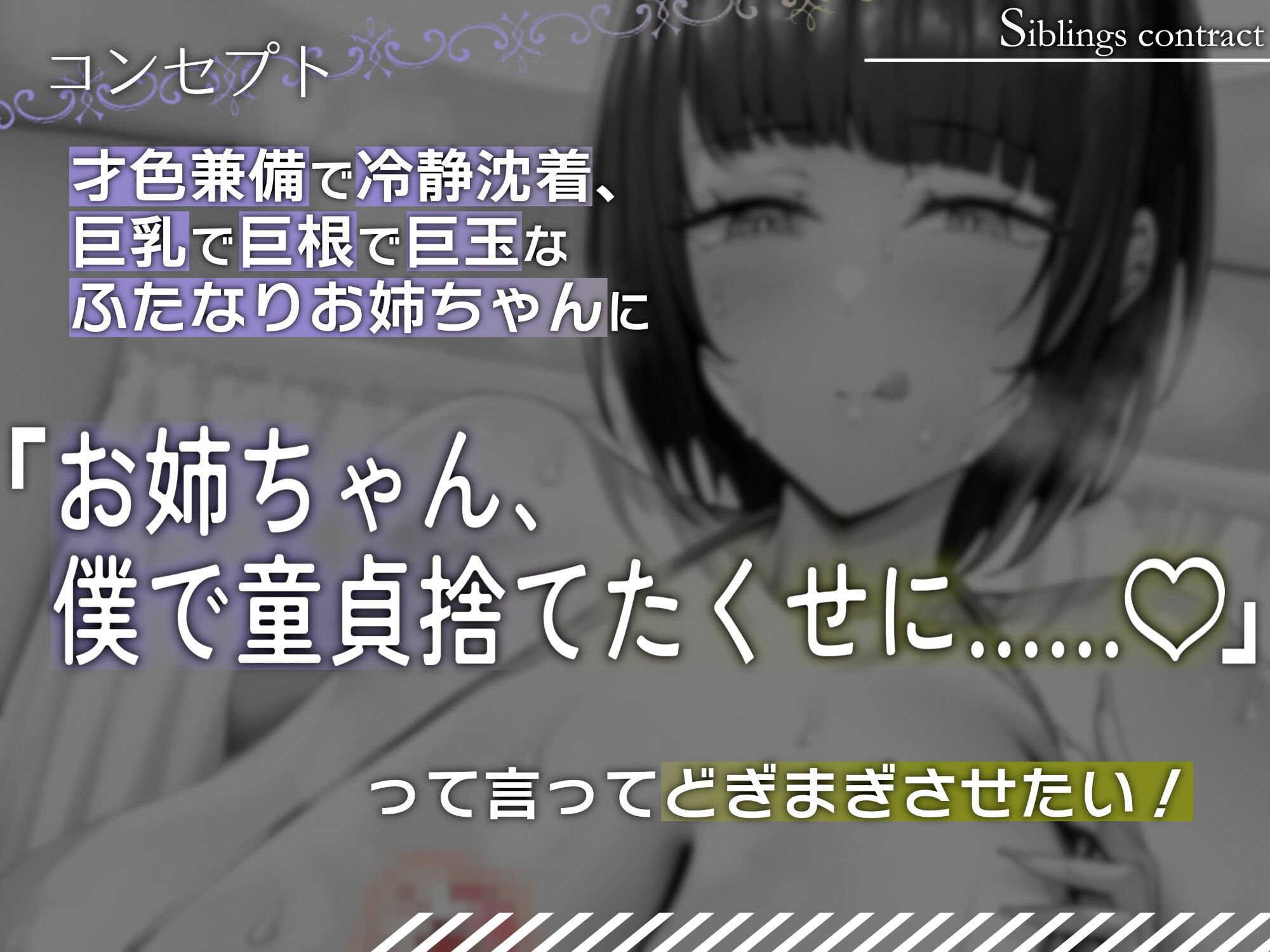 【ふたなり実姉と家庭内肛門種付け】「お姉ちゃん、僕で童貞捨てたくせに……」 ─自称クール系お姉ちゃんは弟が好きすぎておち○ぽふりふり止められない。─【KU100】 サンプル1ページ目