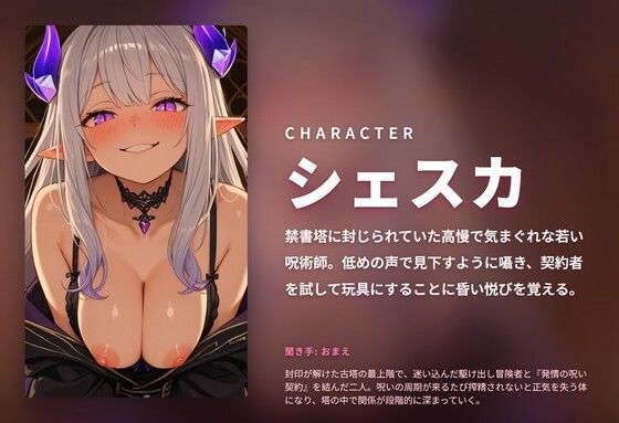 【契約呪術×搾精支配】見下しダウナー呪術師の発情契約どすけべ搾精ライフ 〜段階洗脳おまんこ堕ち＆無断中出し依存（はーと）〜（全91分） サンプル1ページ目