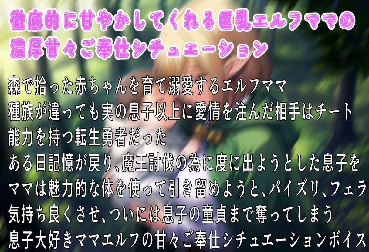冒険に行くなんてママは絶対許しません！〜子離れが出来ないエルフママは豊満な体を使って引き留める〜 サンプル1ページ目