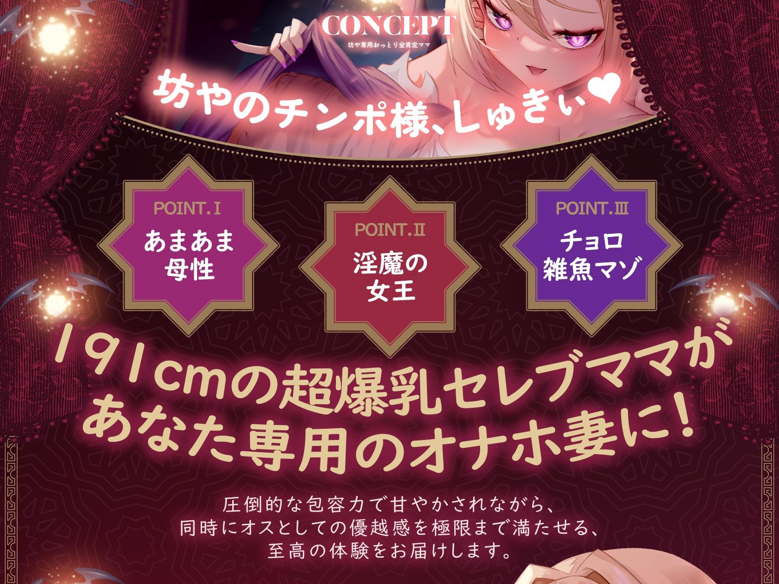 【母乳ママ×淫魔女王】坊や専用おっとり全肯定ママ♪ 3つのモードでマゾオナホ本能大暴走♪ サンプル1ページ目