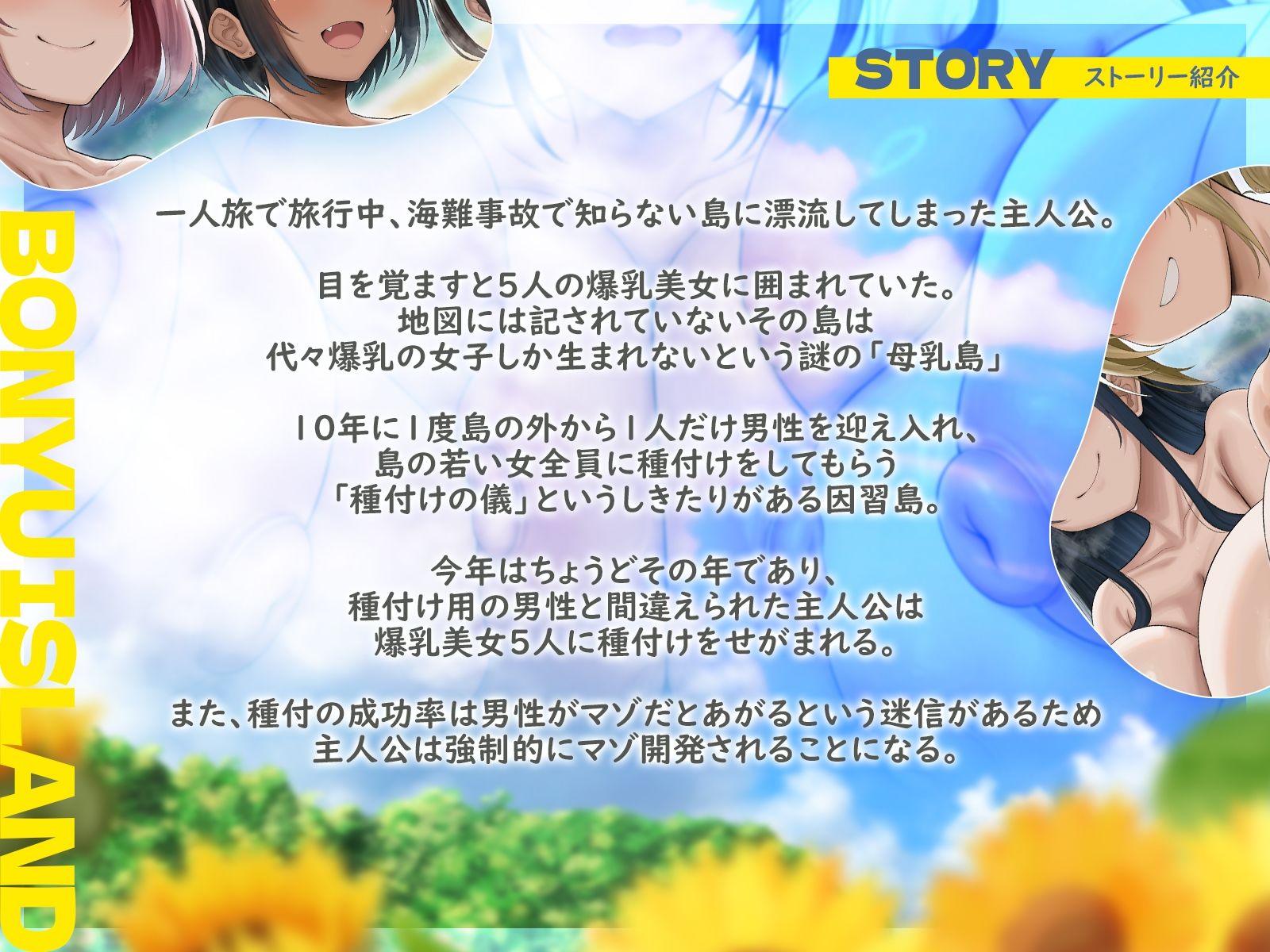【5時間x5人ハーレム】母乳島〜孤島で漂流。毎日搾精種付けセックス〜 サンプル1ページ目