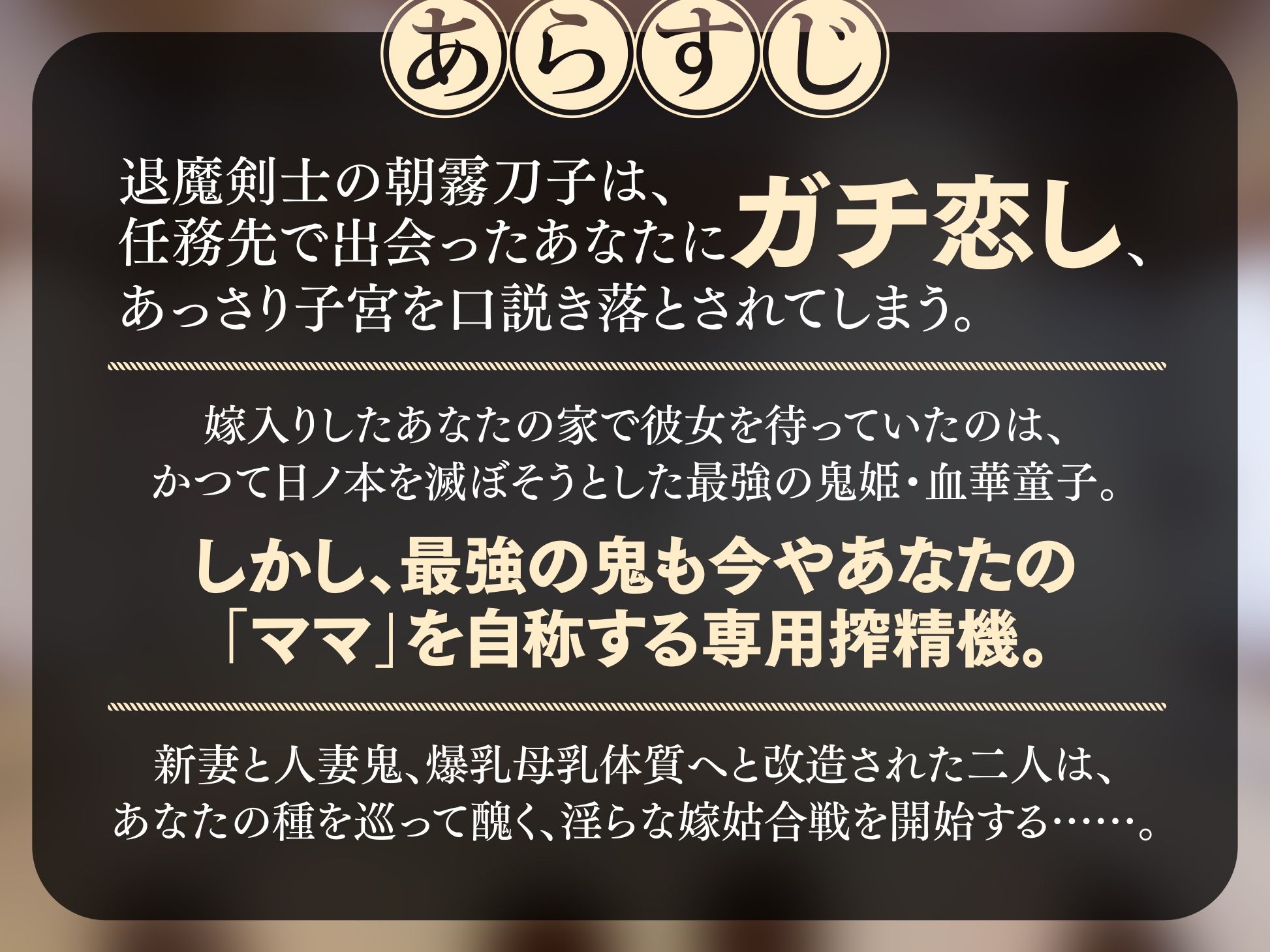 退魔剣士と鬼姫様は、ガチ恋嫁で駄々甘ママ♪〜喧嘩する嫁姑たちと仲良くチンハメ鬼ごっこ♪〜【KU100】 サンプル4ページ目
