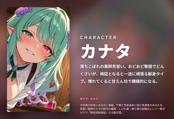 【媚薬スライム×精気採取】どんくさ薬師見習いのとろとろ甘え検証奉仕 〜朝まで全肯定カウントダウン搾精（はーと）〜（全110分） サンプル1ページ目