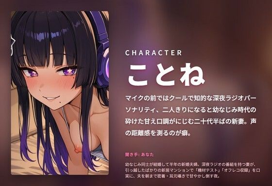【ゼロ距離耳元録音×甘え新妻】幼なじみ深夜ラジオDJのオフレコ生ハメ収録 〜新居で朝までびちゃびちゃ媚びキス漬け（はーと）〜（全75分） サンプル1ページ目