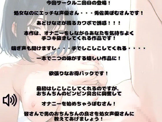 【オナニー＆手コキ】処女声優さんが・・・おまんこいじり・・・喘ぎながらあなたを手コキ抜き！ サンプル1ページ目