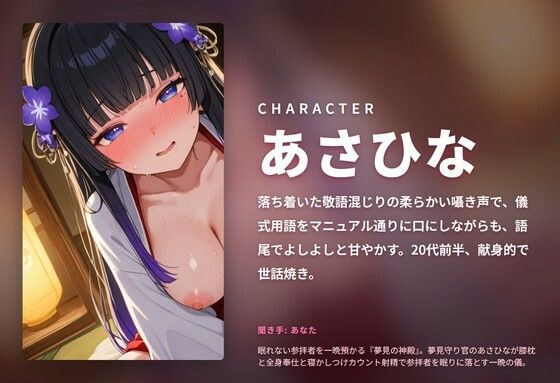 【甘やか敬語×お眠りカウント】夢見守り官のおねむフェラ奉納儀 〜じゅぼじゅぼ膝枕でカウントゼロ寝かしつけ搾精（はーと）〜（全89分） サンプル1ページ目