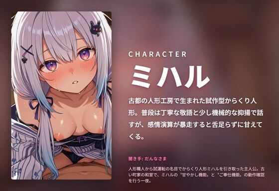 【からくり甘やかし×敬語フェラ】試運転お嫁さん人形のだんなさま専用ご奉仕モード 〜感情演算暴走で婚約中出しおねだり（はーと）〜（全94分） サンプル1ページ目