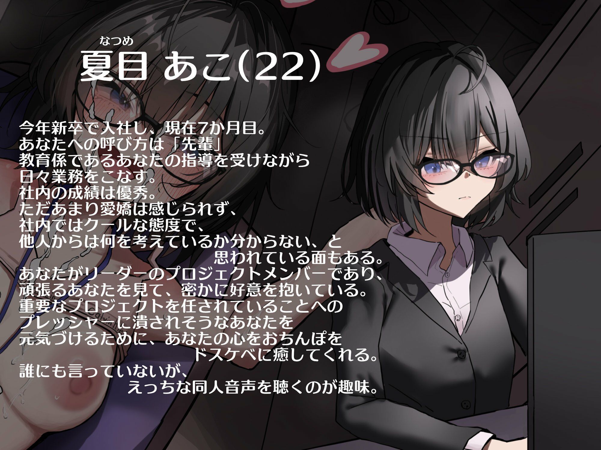 クール（なフリしてた）で眼鏡な後輩女子とイチャラブドスケベ残業タイム サンプル2ページ目
