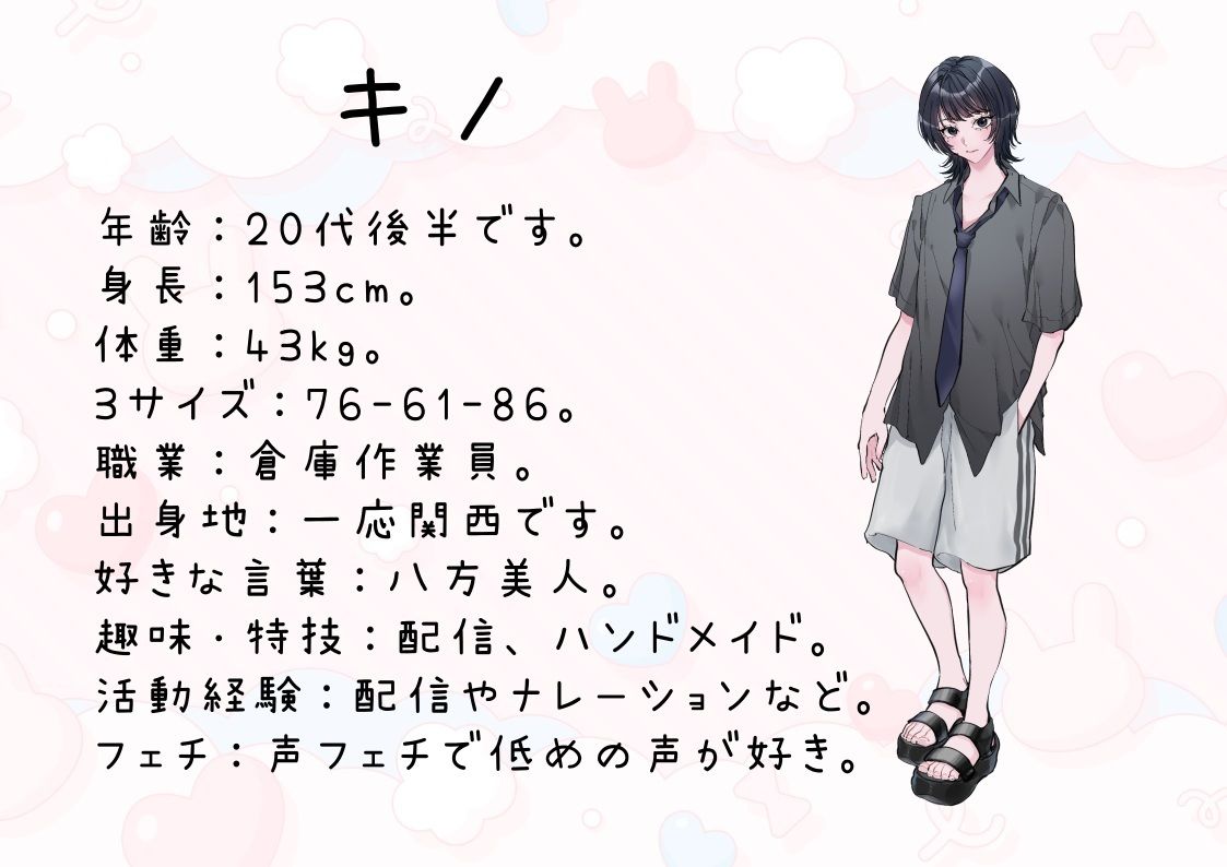 【倉庫作業員・配信者・ナレーター】わたしのオナニー事情 No.55 キノ【オナニーフリートーク】 サンプル2ページ目