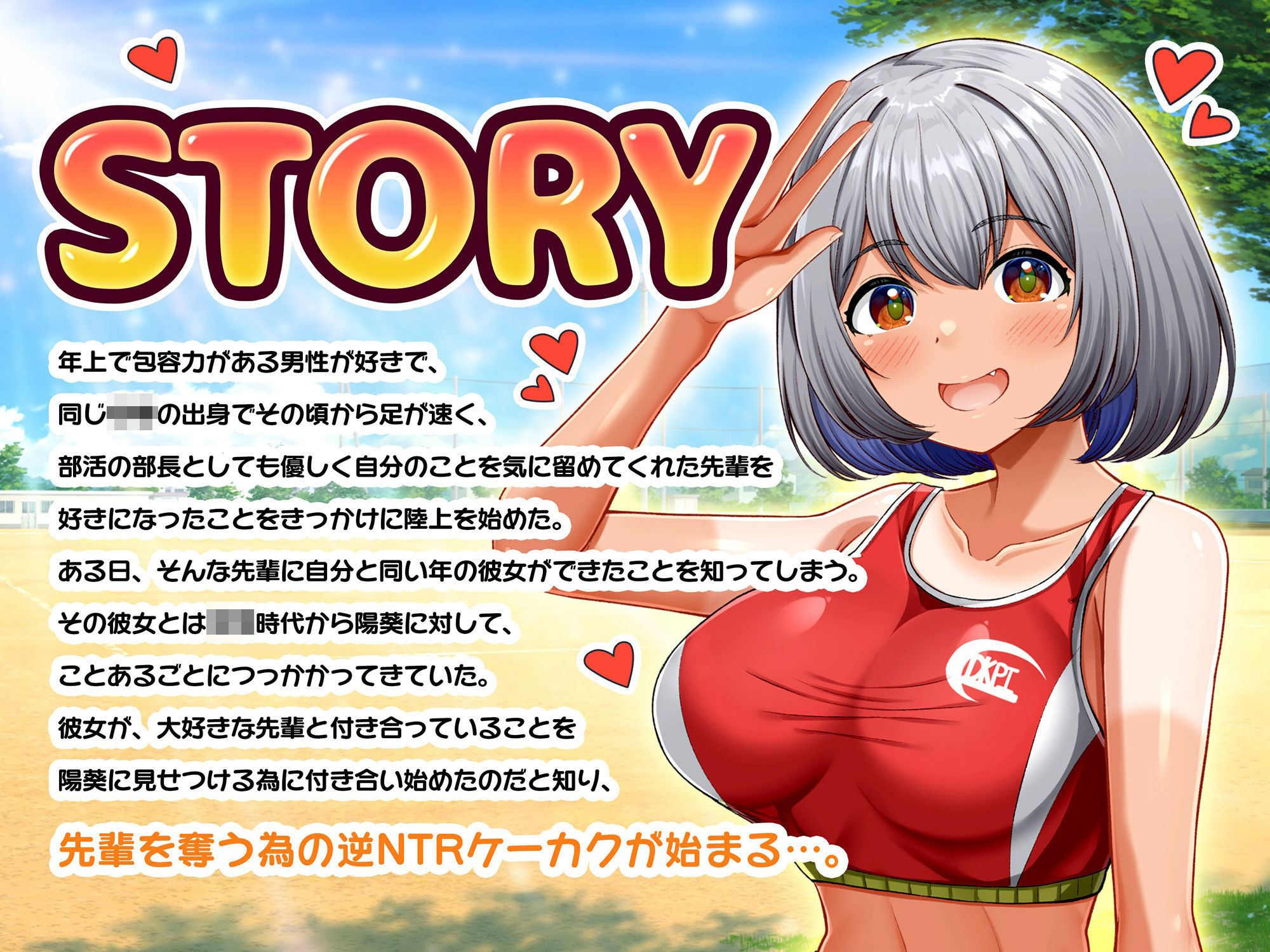 【期間限定100円】陸上部の褐色巨乳後輩JKが魅惑の肉欲で堕とす逆NTRケーカク 〜尊敬する先輩を寝取る究極甘々孕ませ略奪浮気SEX〜【ASMR/KU100】 サンプル4ページ目