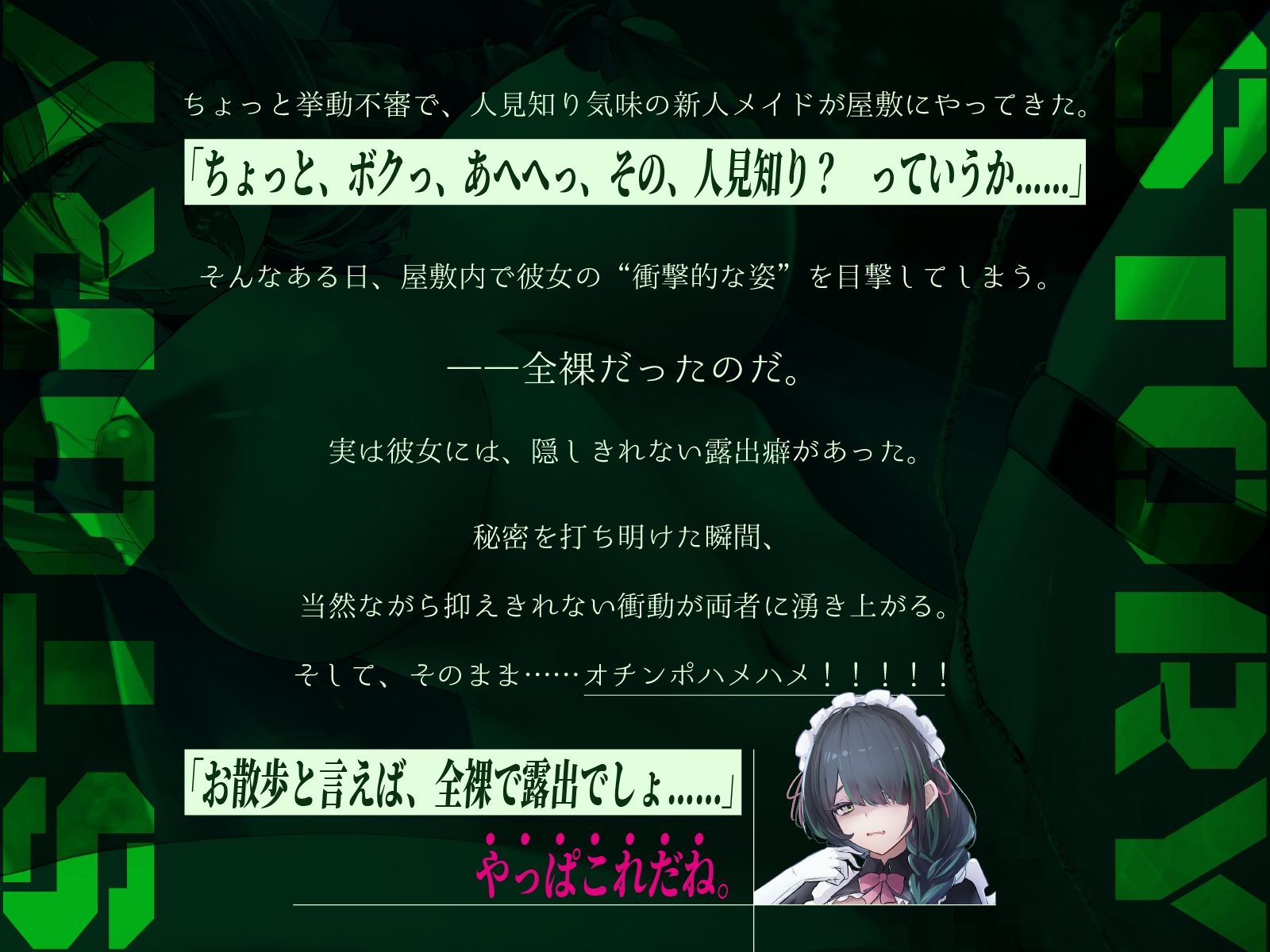 【CV.白雪ふわり/約90分】陰キャおとなしメイドは露出狂。【野外露出×オホ声】 サンプル2ページ目