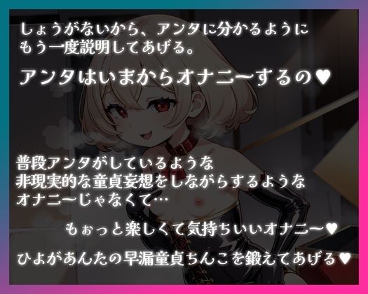 【バイノーラル】ド変態マゾ男性専用すんどめチャレンジVol.1 無限言葉責め編 サンプル1ページ目