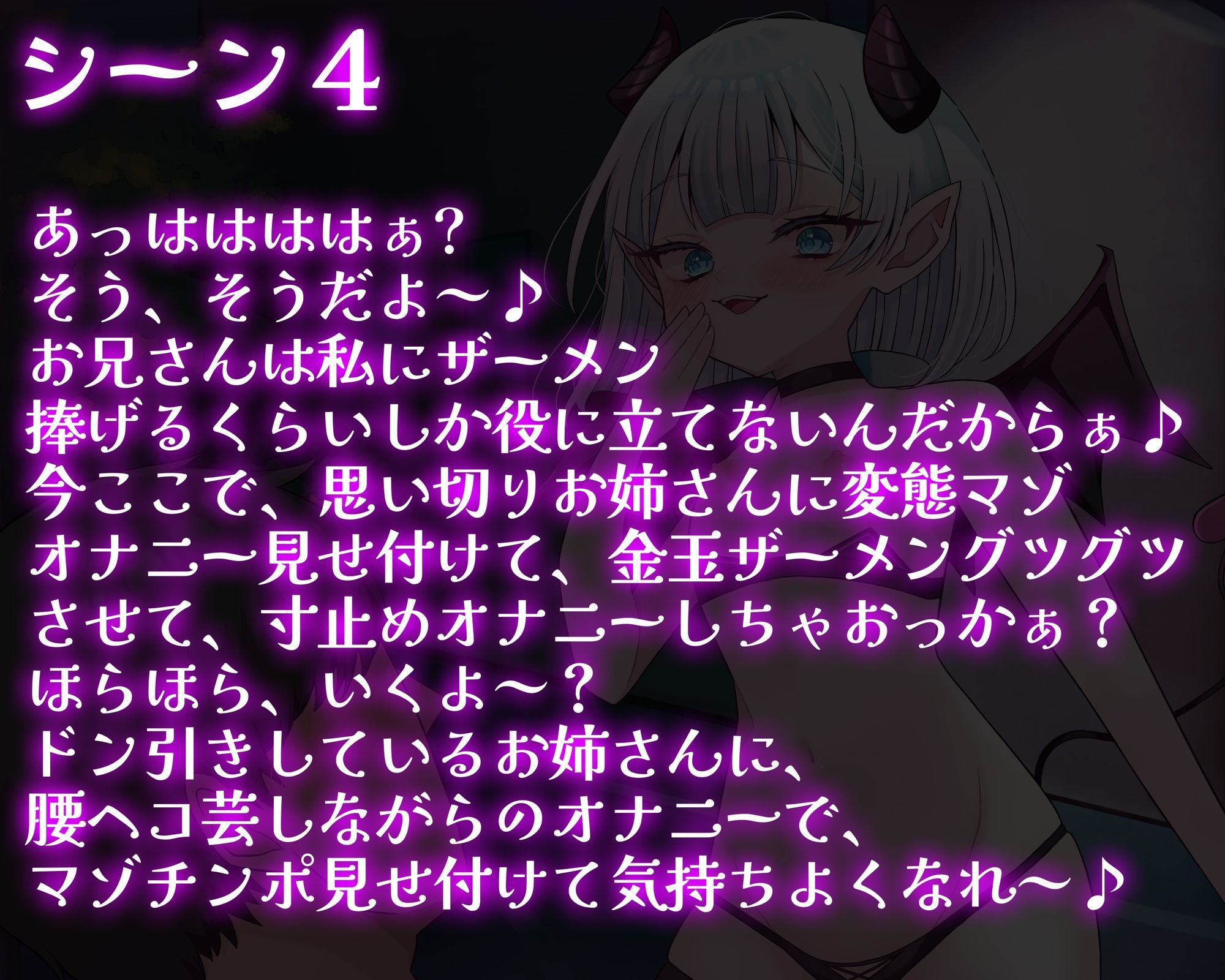サキュバスに洗脳されてド変態マゾ芸させられた件 サンプル5ページ目