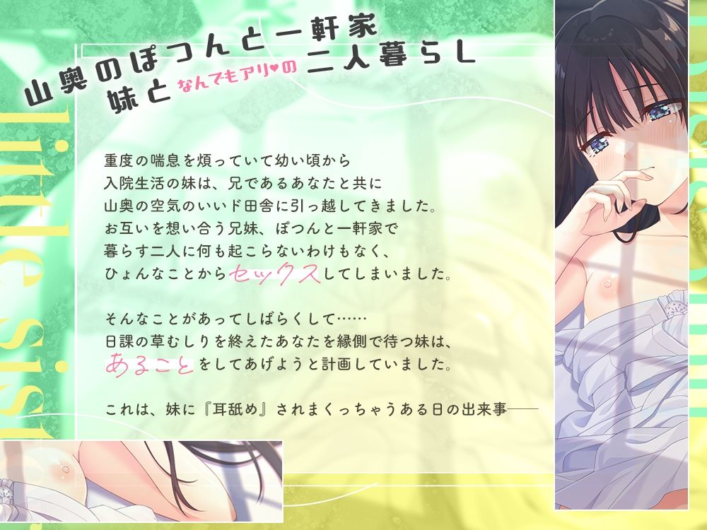 ド田舎兄妹、甘々耳舐めASMR サンプル2ページ目
