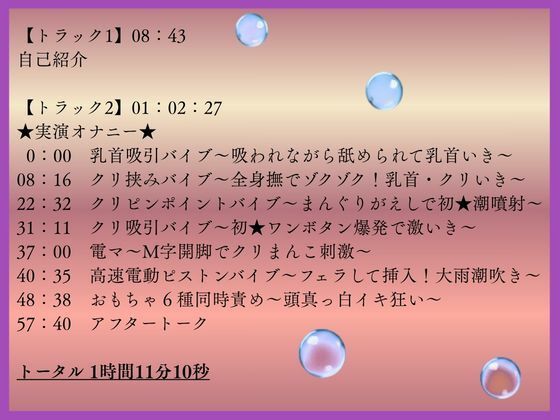 【実演60分×初★潮噴射！おもちゃ6種同時責め】過去最高の連続オホ声ガチイキ絶頂！高速ピストン痙攣いき サンプル1ページ目