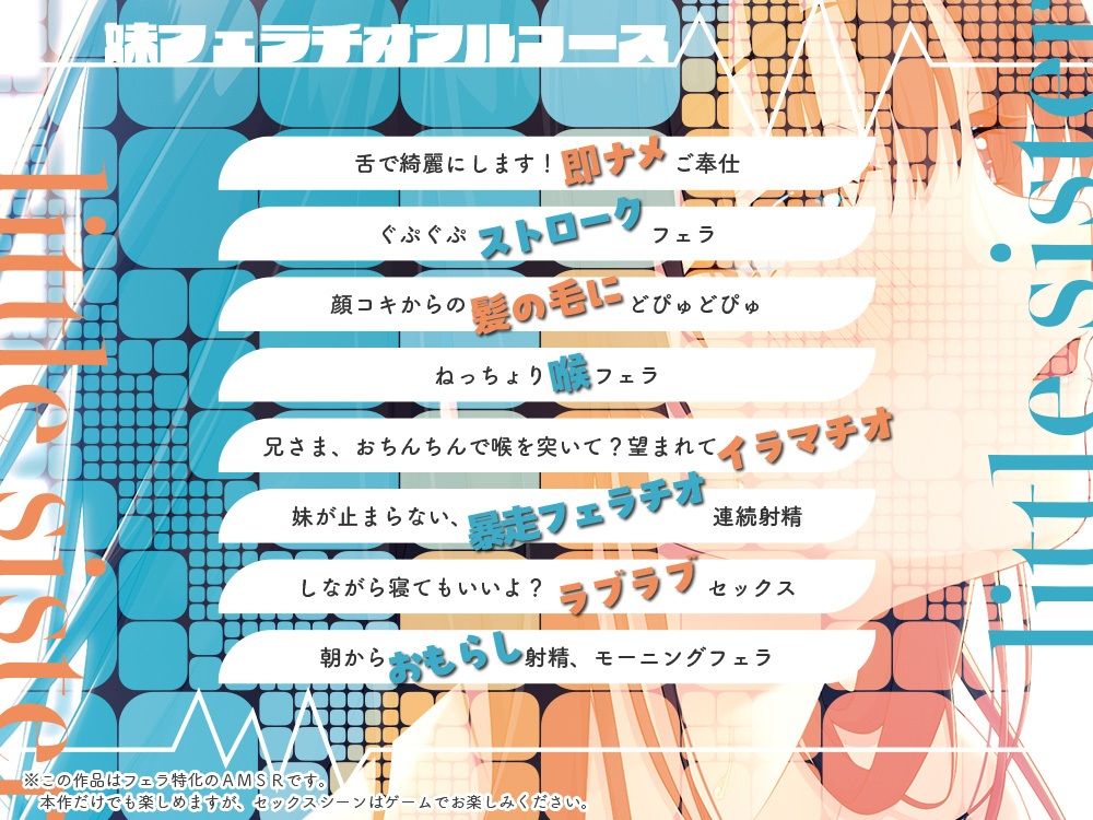 ド田舎兄妹、甘々フェラチオASMR サンプル1ページ目
