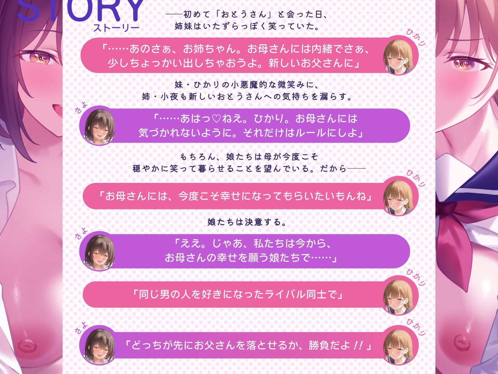 【男性受け】爆乳姉妹はパパの特濃精子で孕まされたい〜義理の娘たちによる背徳逆NTR〜【KU100バイノーラル/2時間】 サンプル3ページ目