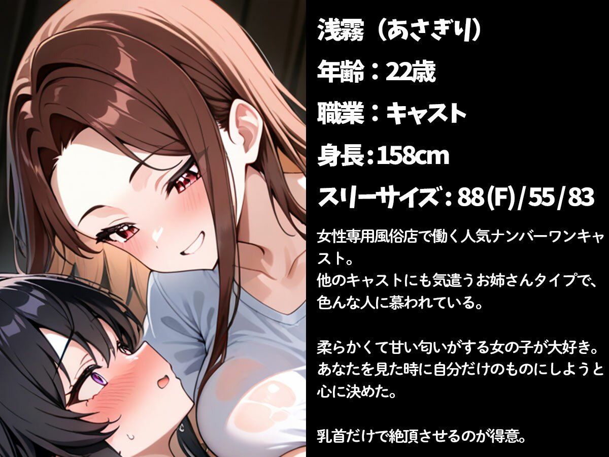 【百合】おっぱいマッサージでチクイキさせてくれる男子禁制（はーと）女性専用風俗店 サンプル1ページ目