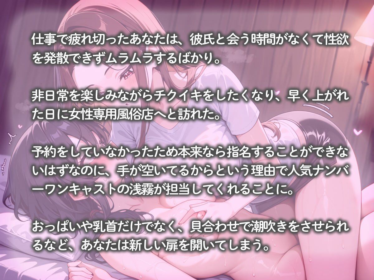 【百合】おっぱいマッサージでチクイキさせてくれる男子禁制（はーと）女性専用風俗店 サンプル2ページ目