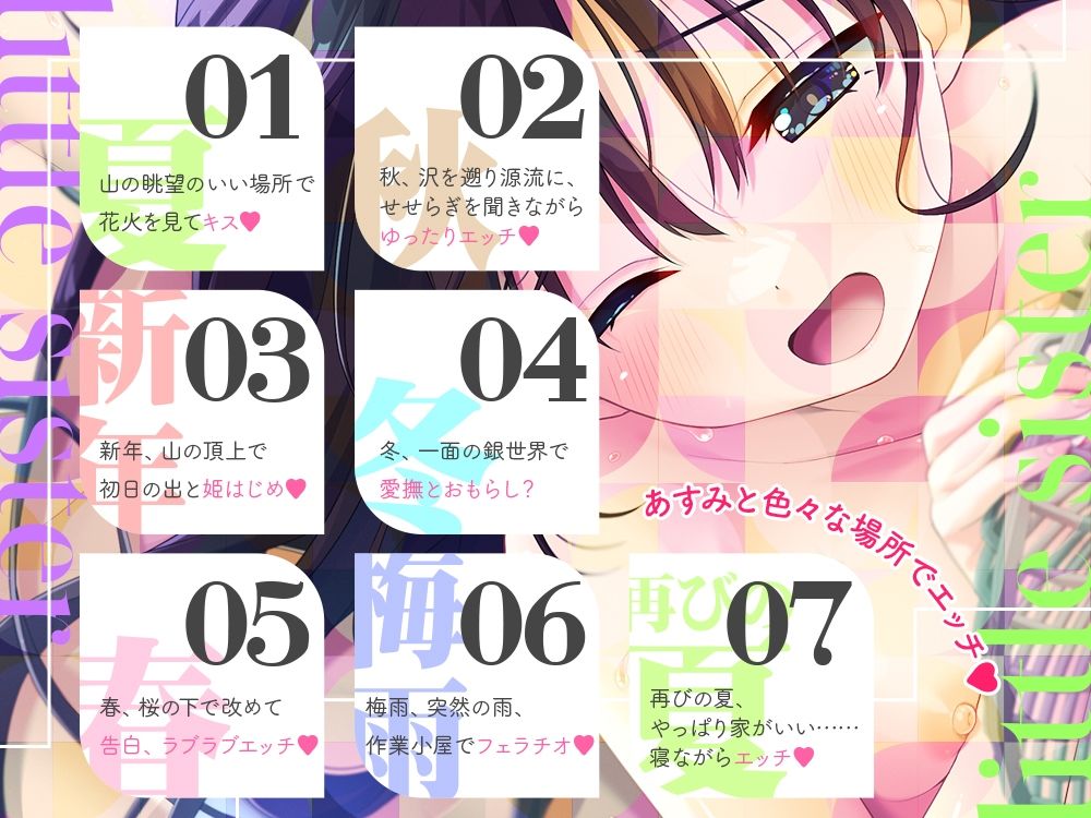 ド田舎兄妹ASMR あすみの小さな旅とエッチ（はーと） サンプル1ページ目
