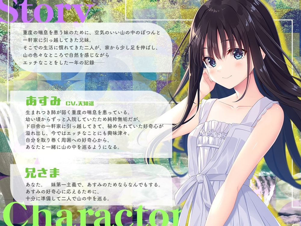 ド田舎兄妹ASMR あすみの小さな旅とエッチ（はーと） サンプル2ページ目