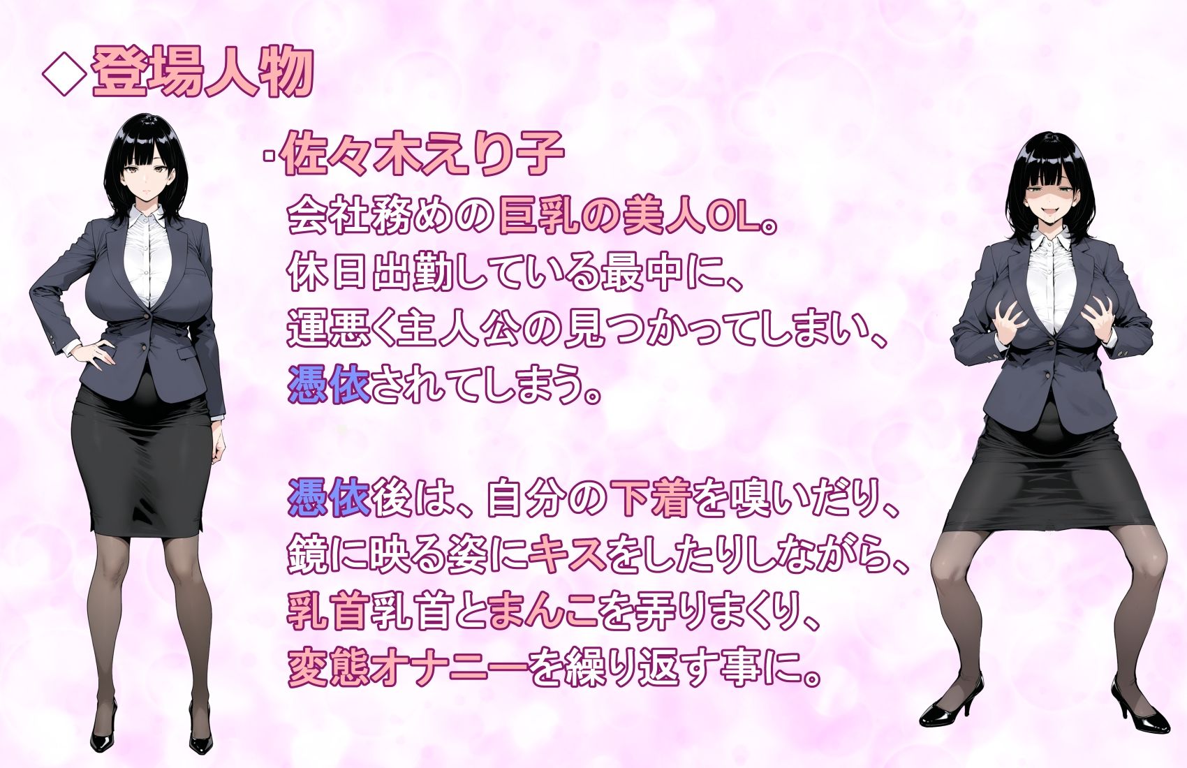 【憑依音声作品】美人巨乳OLに憑依したのでド変態オナニーしまくるお話。 サンプル2ページ目