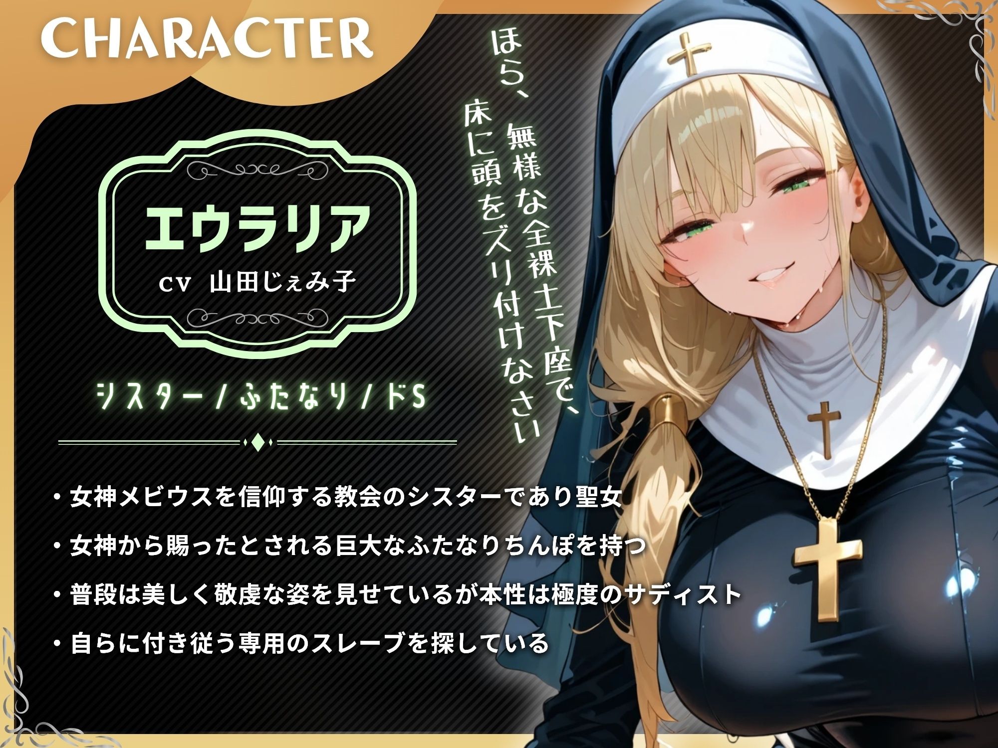 ドSふたなりシスターのスレーブ調教！！→極太ちんぽでマゾ豚メス堕ち洗礼→金玉潰し＆アナル開発【ドM向け/KU100】 サンプル2ページ目