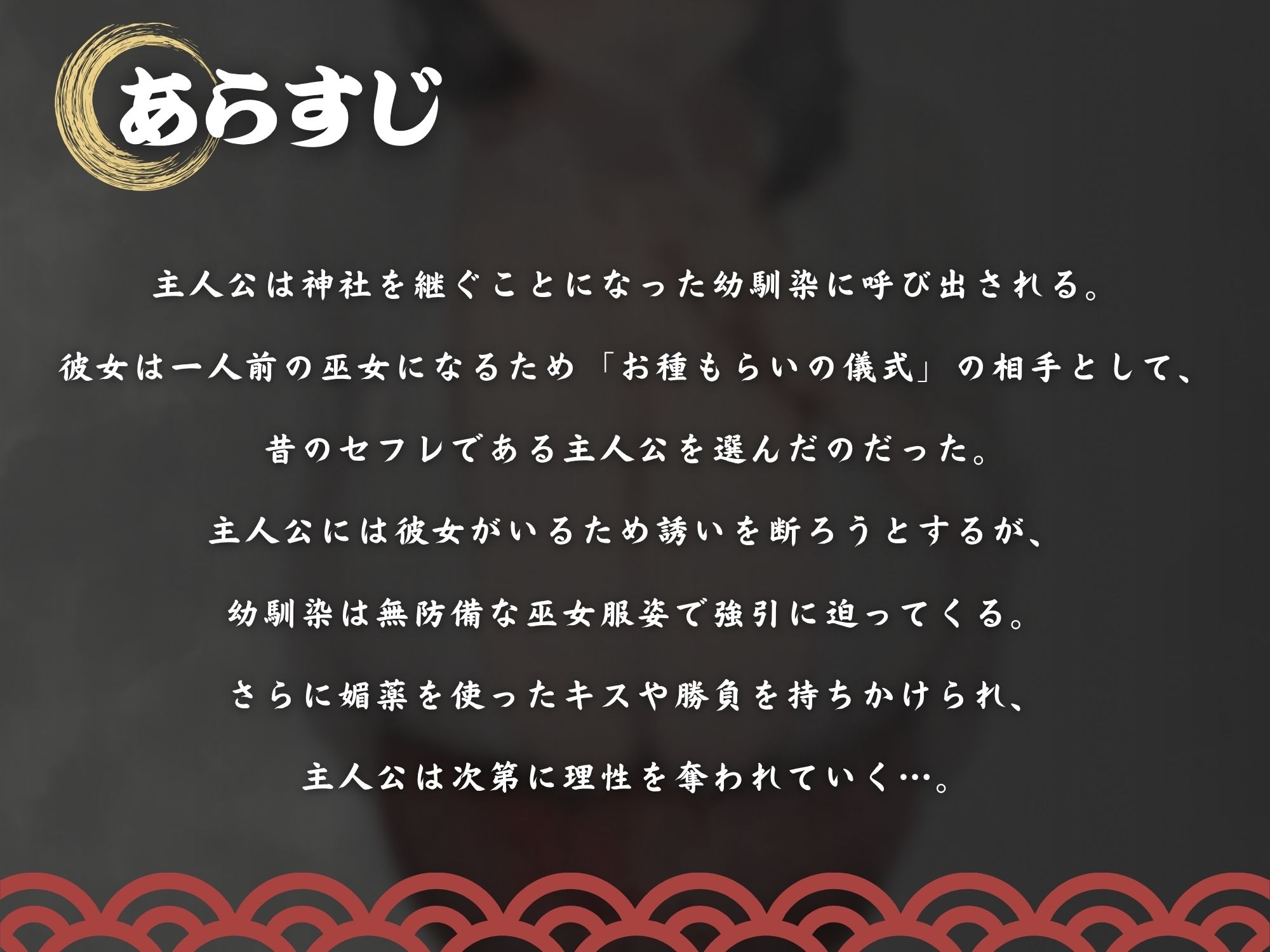 【逆NTR×巫女×ビッチ】巫女ノお種もらい「お前のデカちんぽで、私を一人前の巫女にして？」〜彼女に内緒で背徳浮気中出し種付け孕ませ！〜【KU100】 サンプル1ページ目