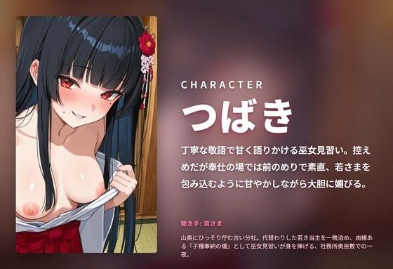 【献身敬語×子種奉納】山社の前のめり巫女見習いどすけべ媚び中出し初夜 〜若さま専用おまんこで朝まで孕みご奉仕（はーと）〜（全58分） サンプル1ページ目