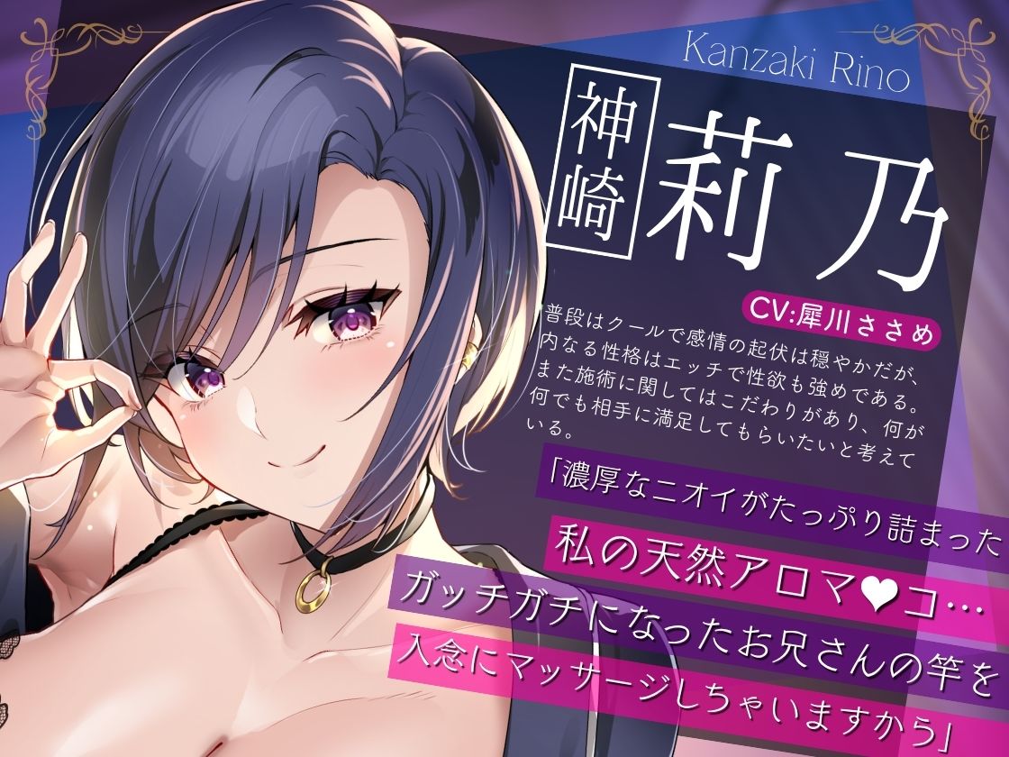【濃厚キス問診・乳首責めマッサージ】オナサポ天然アロマ〇コ〜クールなセラピストの淫語ささやき濃厚施術〜 サンプル3ページ目