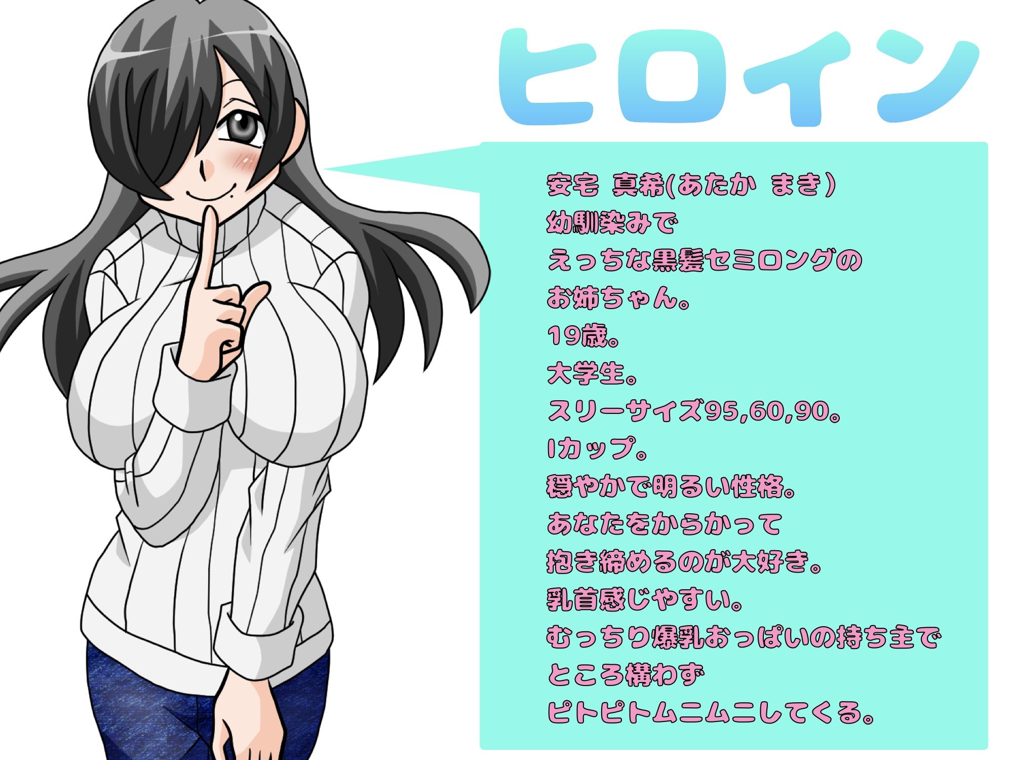 ピトピトムニムニ〜むっちり爆乳お姉ちゃんと密着おっぱいえっち！〜 サンプル2ページ目