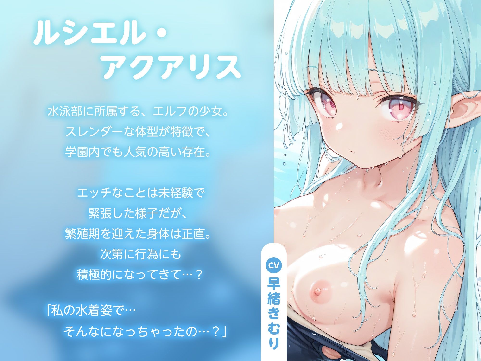 僕はクラスのエルフ種付け係〜水泳部のスレンダーエルフちゃんと更衣室で騎乗位セックス〜【KU100】 サンプル3ページ目