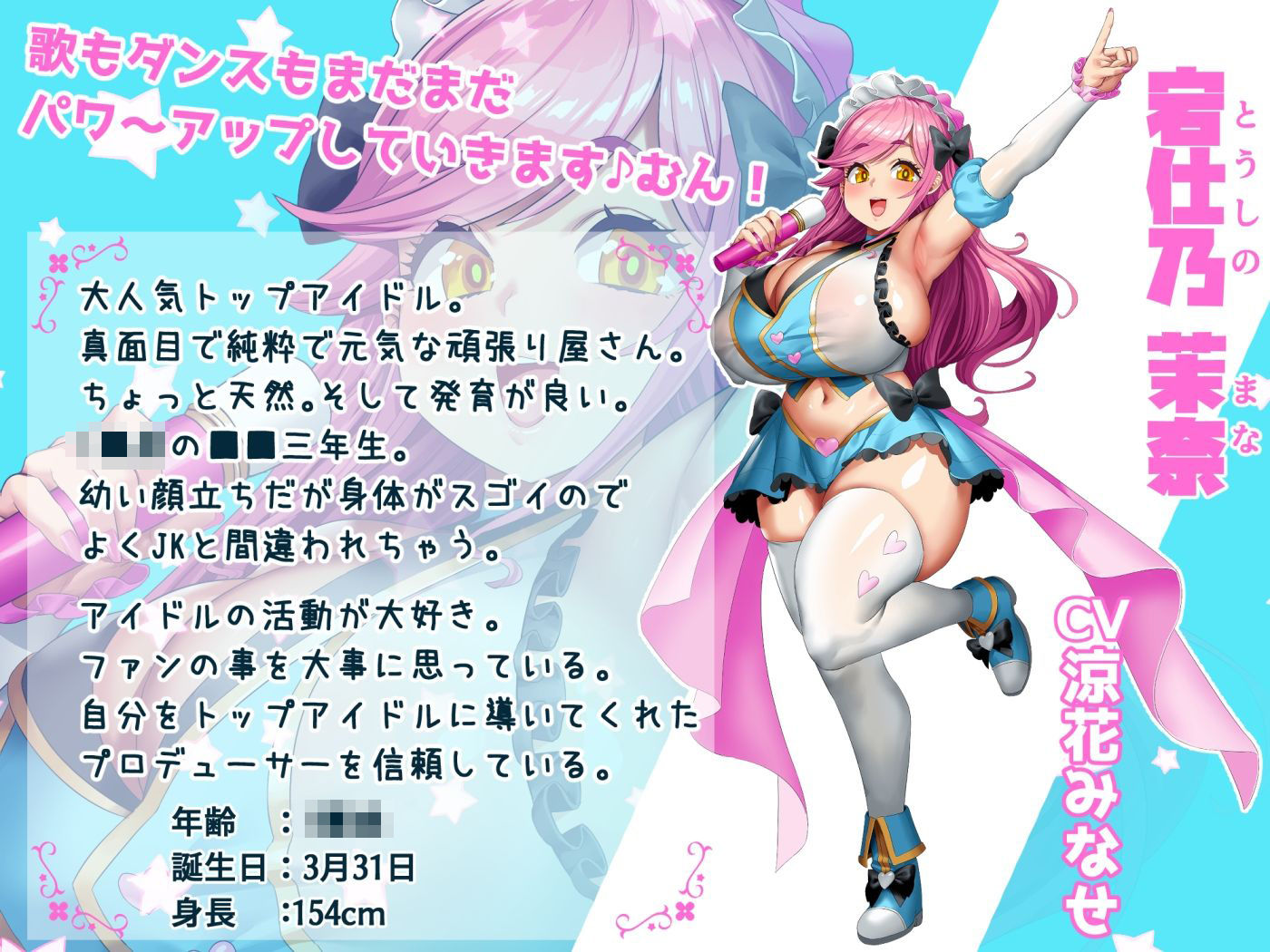 【■■■声】現役もにょもにょトップアイドルをナカから支えるお仕事です【イギに゛ゃぎ声】 サンプル5ページ目