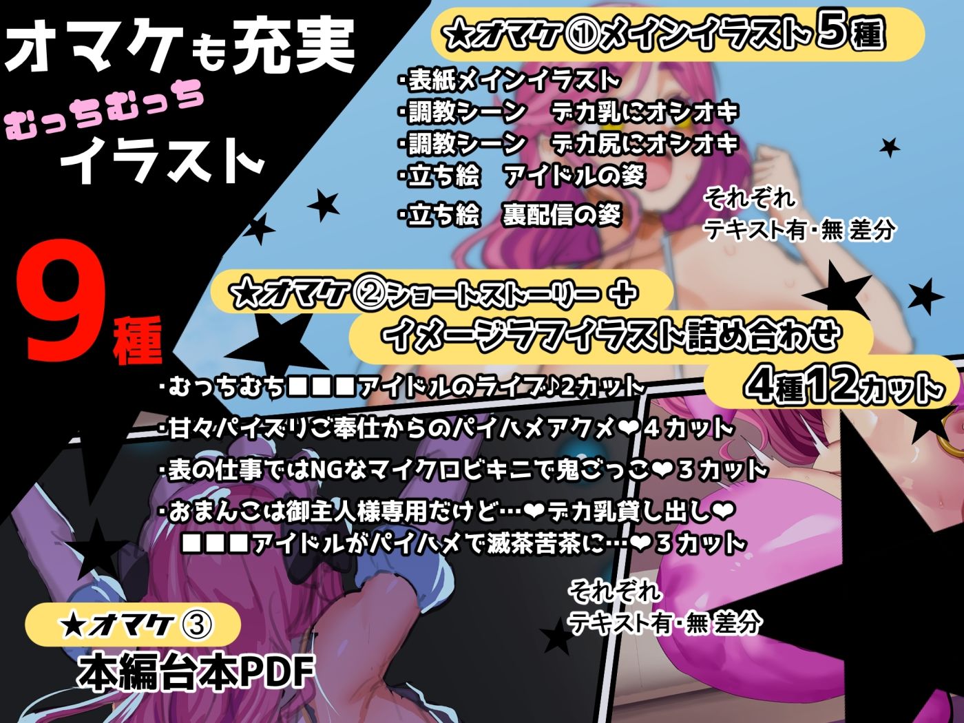 【■■■声】現役もにょもにょトップアイドルをナカから支えるお仕事です【イギに゛ゃぎ声】 サンプル9ページ目