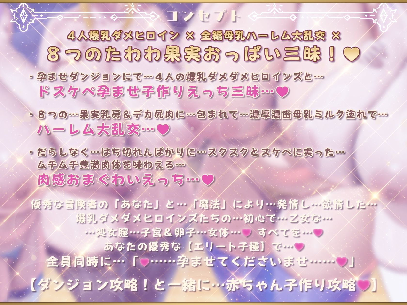 【7時間半×4人母乳ハーレム×ダメダメヒロイン】〜 孕ませダンジョン 〜 優秀な冒険者のボクの…子種に群がり孕む！？…4人のドスケベ爆乳ダメヒロインズたち…♪ サンプル7ページ目