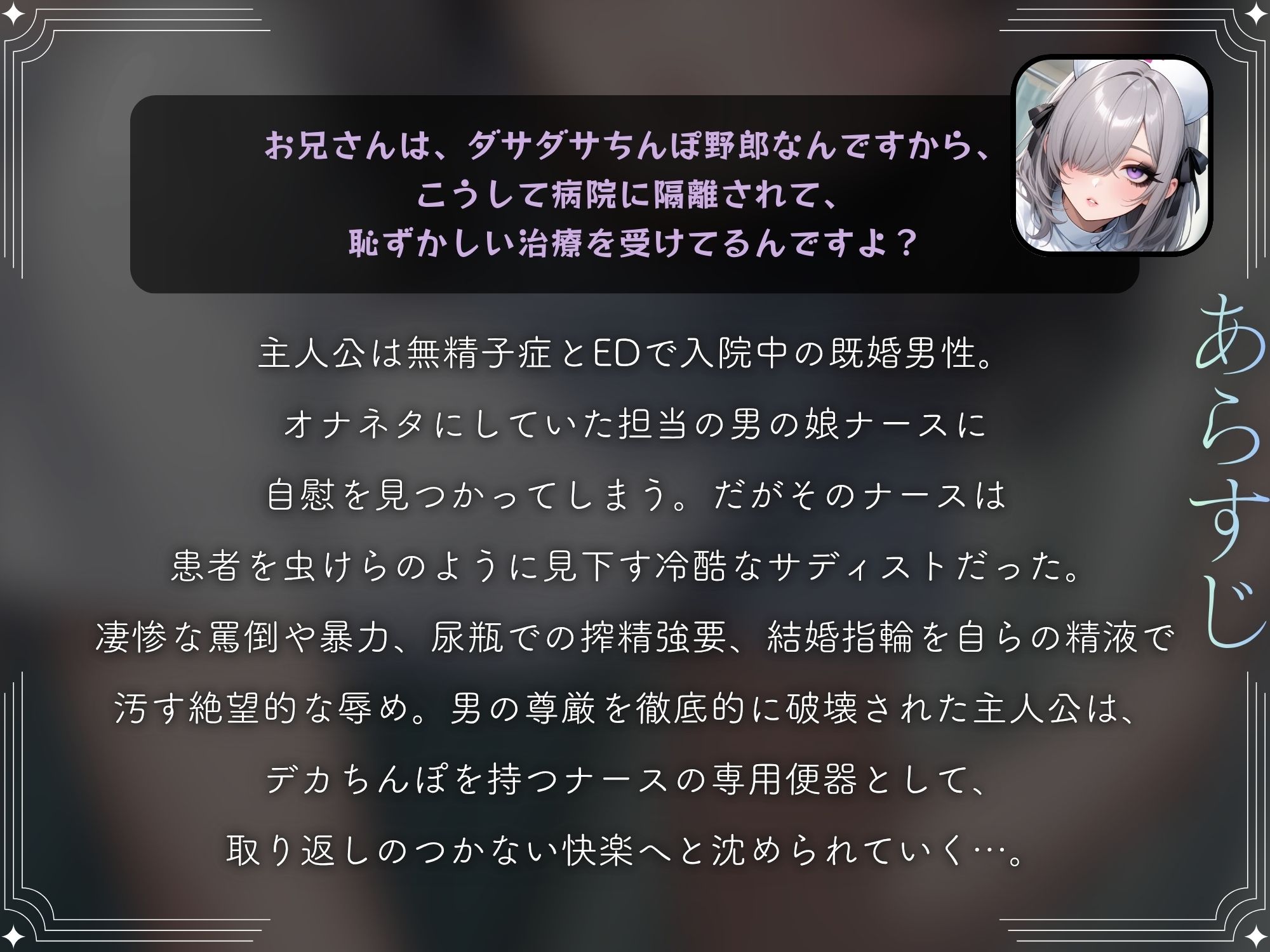 ドSナースの男の娘に変態マゾ責め搾精されてデカちんぽとケツ穴でマゾメス堕ち【ドM向け/KU100】 サンプル1ページ目
