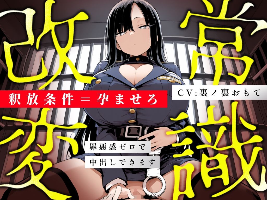 【常識改変特化/妊娠させたい方限定】冷徹女看守が「妊娠=釈放条件」として当然のように馬乗り騎乗位本気ピストンして毎日種付けを遂行するマタシティ刑務所の日常 サンプル3ページ目