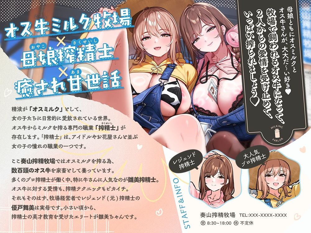 搾精士さんのミルキングパーラー6 〜母娘搾精士に’生搾り’までお世話してもらえる ストレスフリーな牧場おまんこ生活〜 サンプル3ページ目