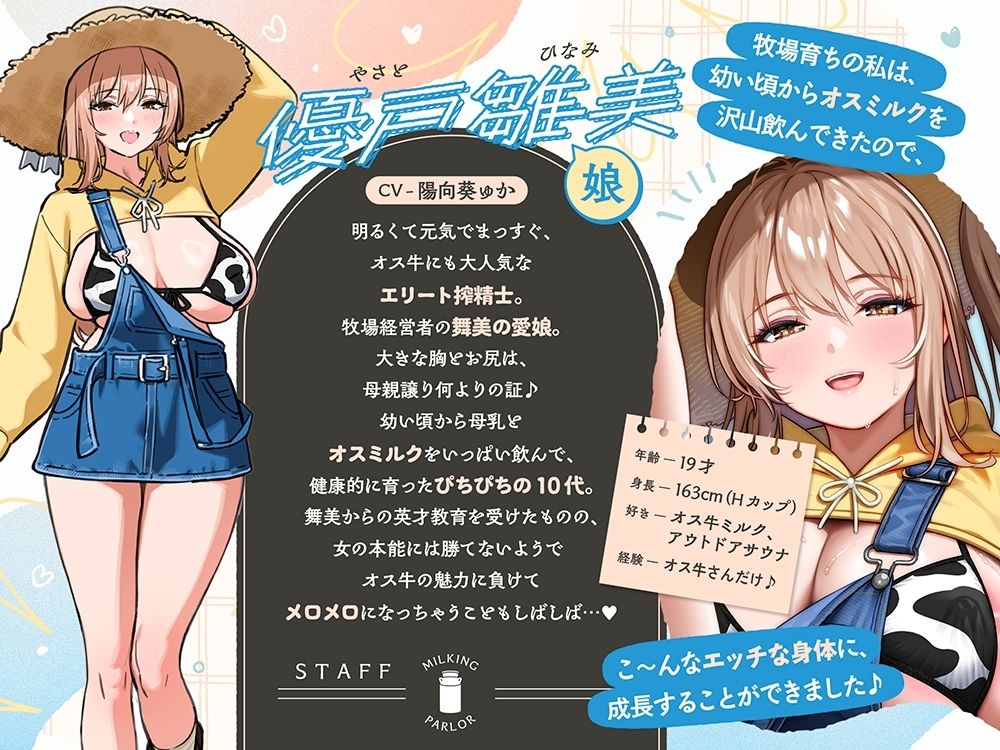 搾精士さんのミルキングパーラー6 〜母娘搾精士に’生搾り’までお世話してもらえる ストレスフリーな牧場おまんこ生活〜 サンプル4ページ目