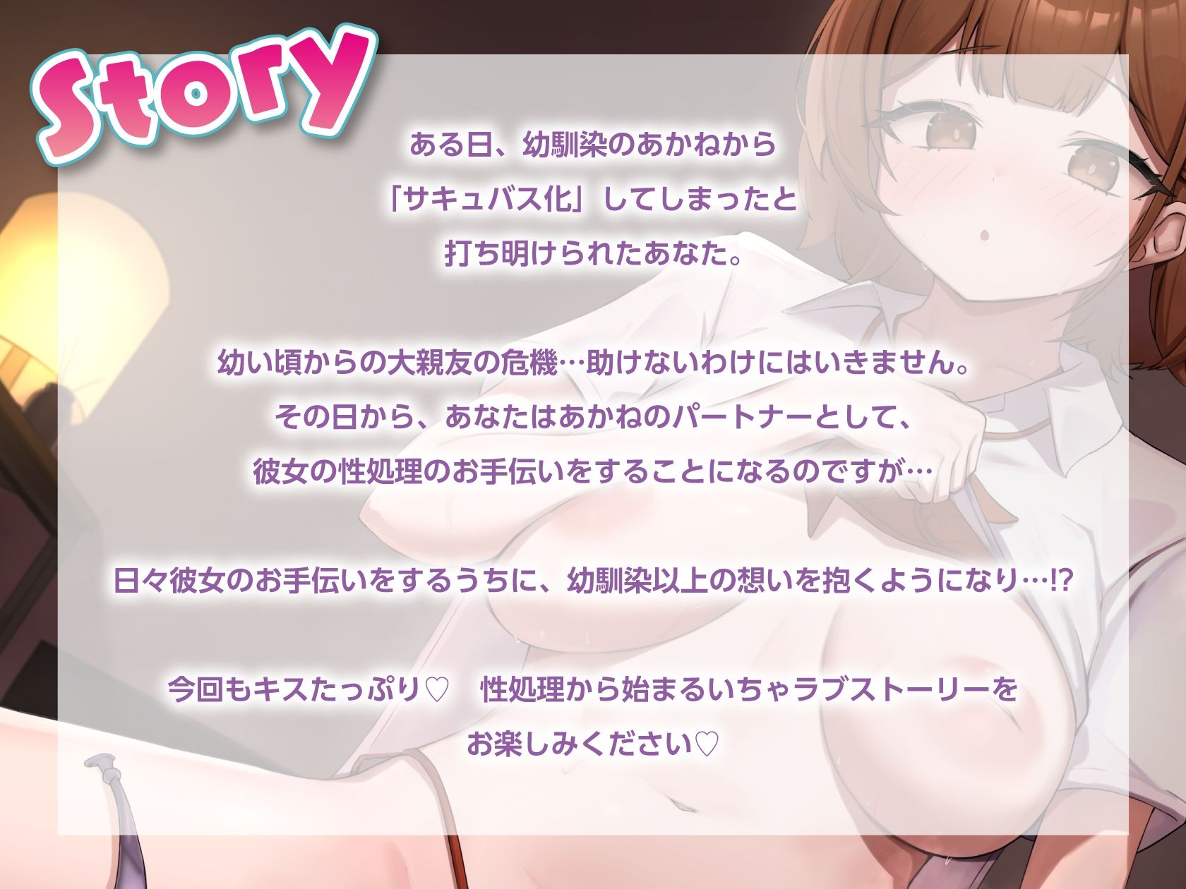 【キス×いちゃラブ】腹ペコサキュバス幼馴染と密着ベロチュー交尾生活【KU100収録】 サンプル2ページ目