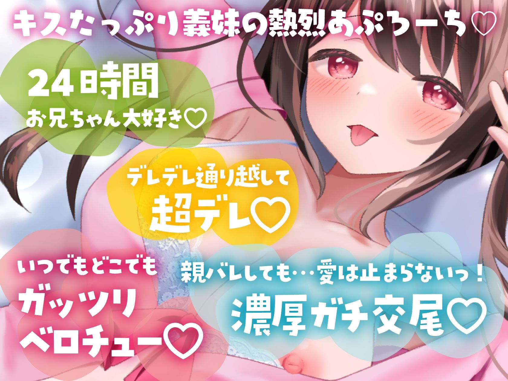 【キス×いちゃラブ】も〜っと！お兄ちゃんしゅきしゅき義妹と密着ベロチュー交尾生活【KU100収録】 サンプル1ページ目