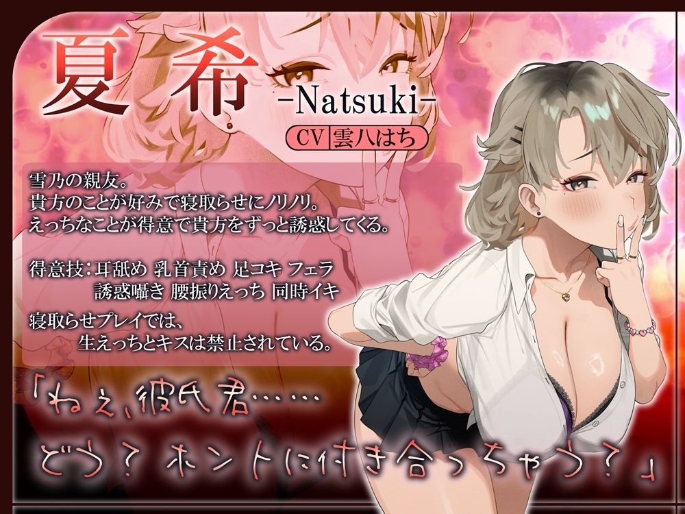 逆寝取らせ！彼女に頼まれて彼女の親友とえっちする音声 サンプル2ページ目