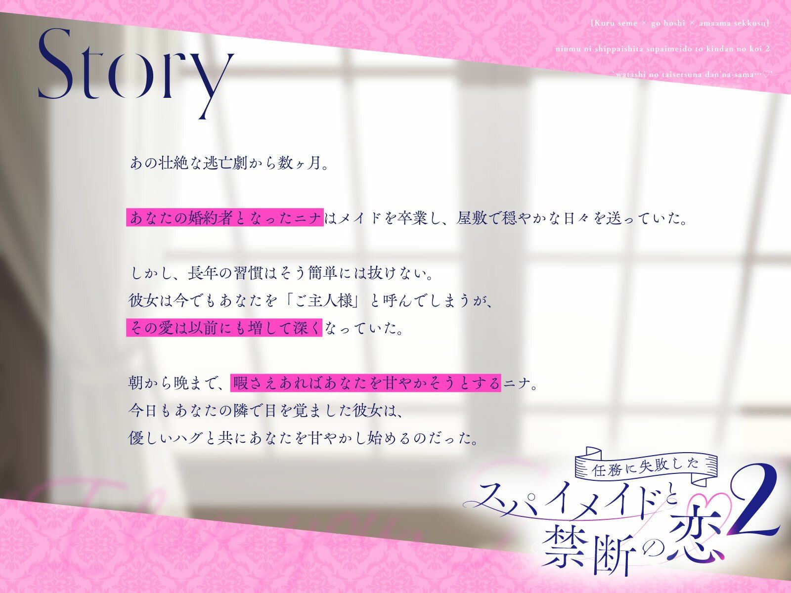 【クール責め×ご奉仕×甘々セックス】任務に失敗したスパイメイドと禁断の恋2「私の大切な旦那様…（はーと）」 サンプル3ページ目