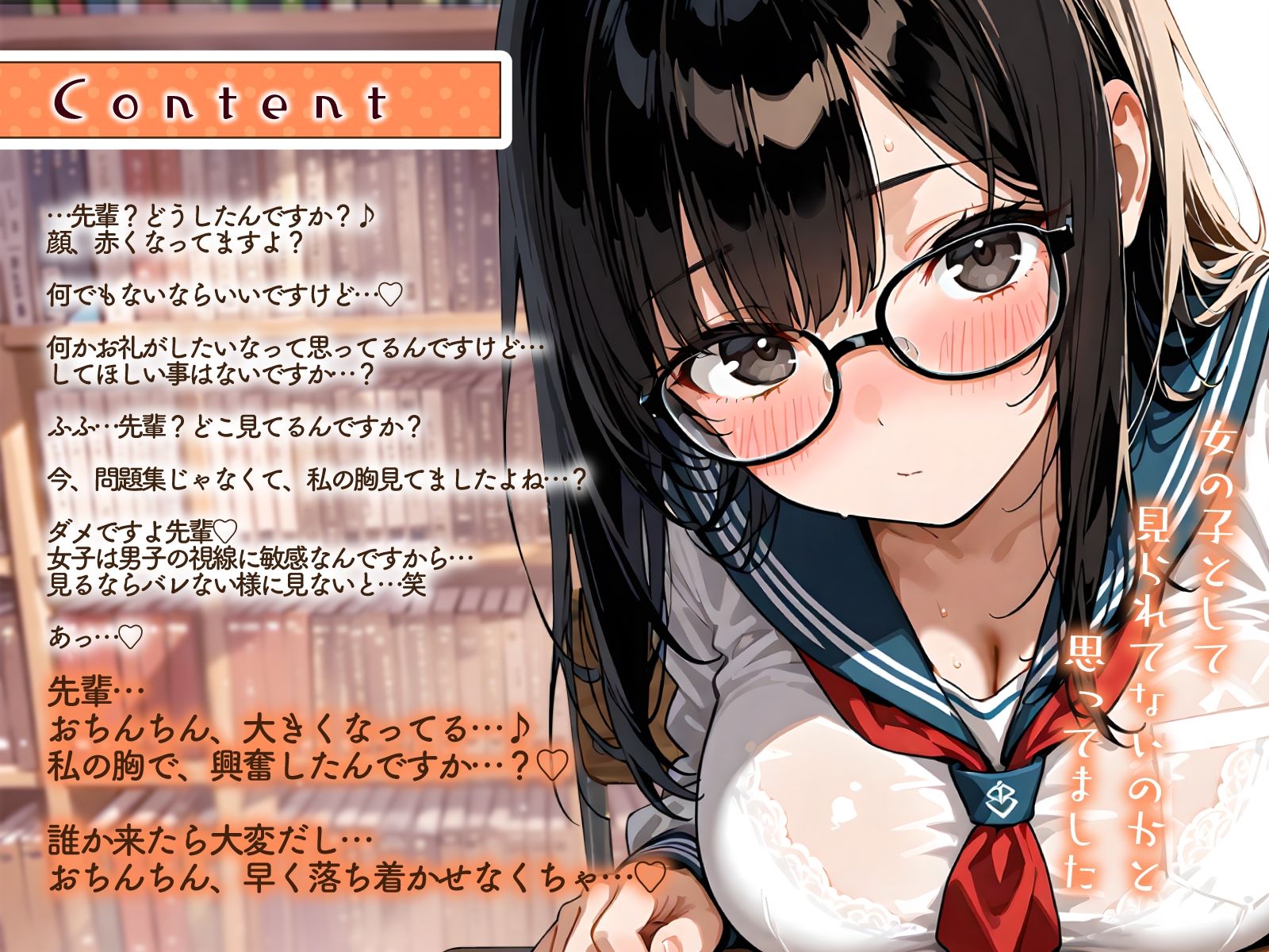 おとなしめな巨乳図書委員の後輩に勉強を教えていたら…谷間に興奮して勃起バレ→密着囁きでお礼の中出しえっち サンプル3ページ目