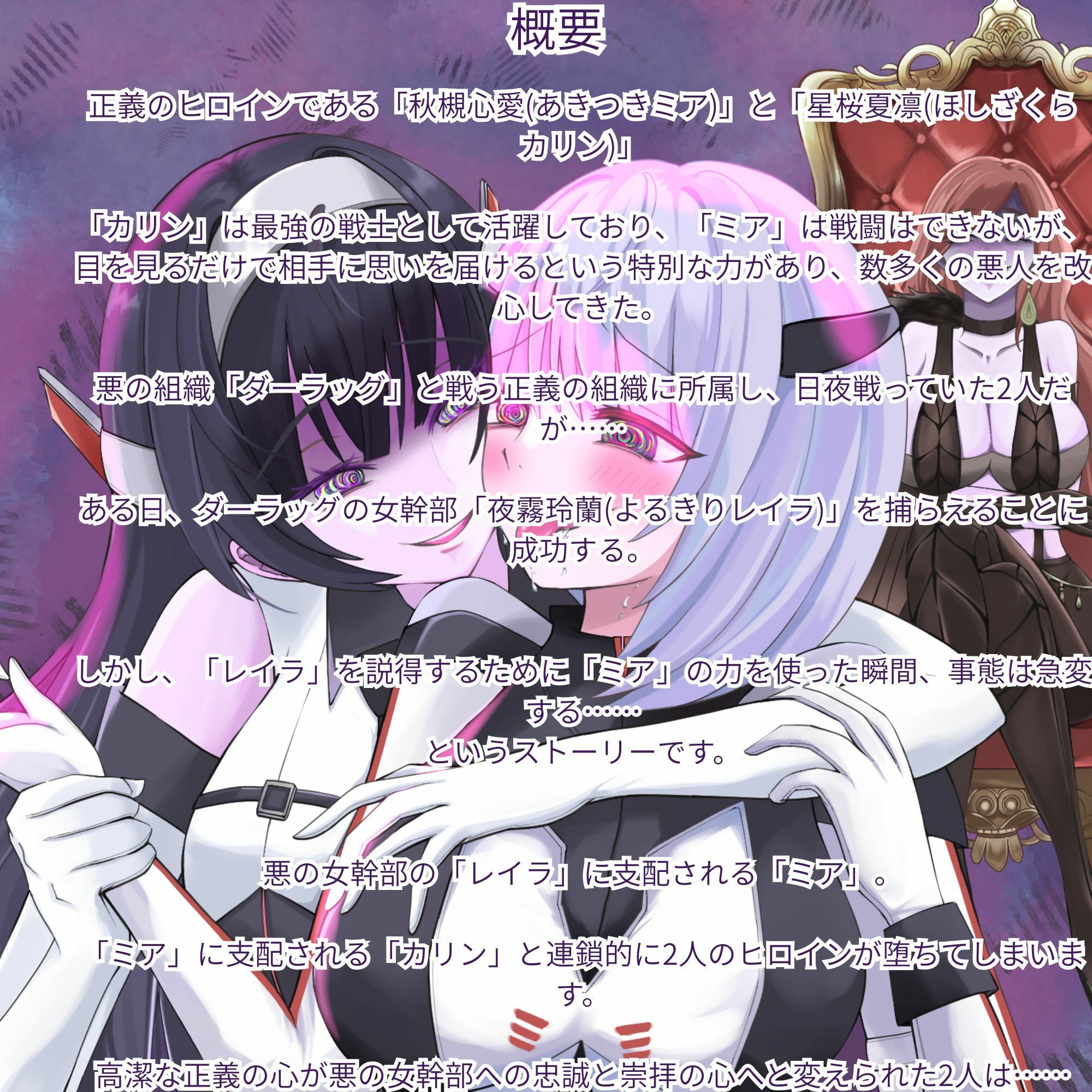 【隷属化洗脳】ヒロイン連鎖支配 〜正義は堕ち、愛は崇拝に変わる〜【KU100】 サンプル1ページ目