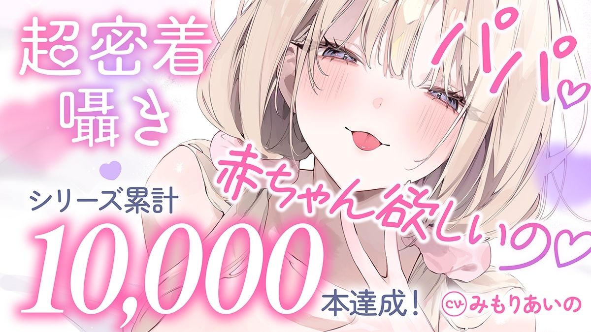【超密着囁き】パパ〜ゆるふわFカップの義理の娘にず〜っと甘々おねだり囁き。ママが眠る隣で密着お仕置き子作りえっち〜【たっぷり無声音】 サンプル2ページ目