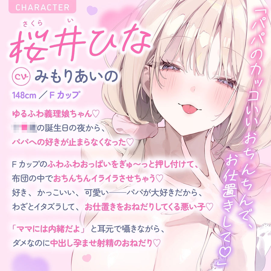 【超密着囁き】パパ〜ゆるふわFカップの義理の娘にず〜っと甘々おねだり囁き。ママが眠る隣で密着お仕置き子作りえっち〜【たっぷり無声音】 サンプル4ページ目